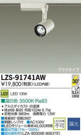 LZS-91741AW