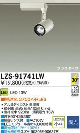 LZS-91741LW