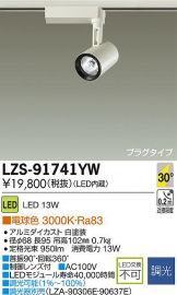 LZS-91741YW