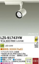 LZS-91743YW