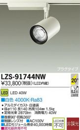LZS-91744NW