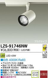 LZS-91746NW