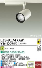 LZS-91747AW