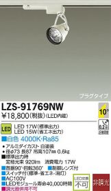 LZS-91769NW