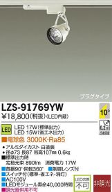 LZS-91769YW