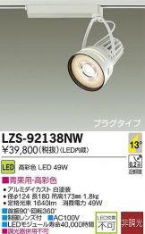 LZS-92138NW