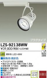 LZS-92138WW