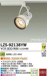 LZS-92138YW