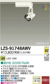LZS-91748AWV