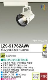 LZS-91762AWV