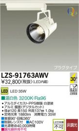 LZS-91763AWV
