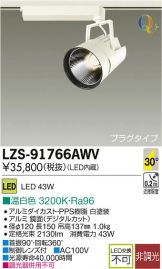 LZS-91766AWV