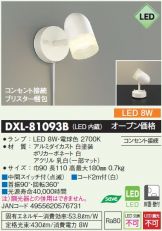 DXL-81093B