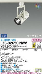 LZS-92650NWV
