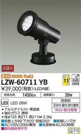 LZW-60711YB