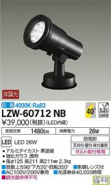 LZW-60712NB