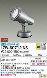 LZW-60712NS
