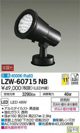 LZW-60715NB