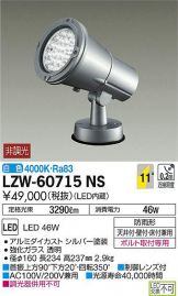 LZW-60715NS