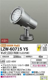 LZW-60715YS