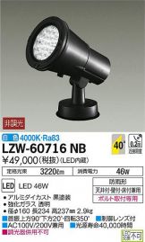 LZW-60716NB
