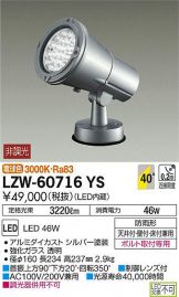 LZW-60716YS