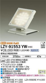 LZY-91553YW