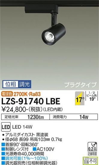 LZS-91740LBE