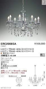ERC2008SA