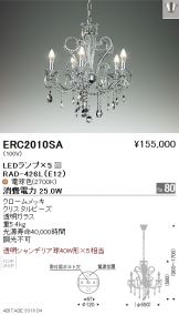 ERC2010SA