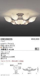 ERC2022S