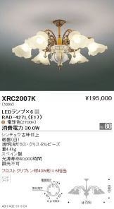 XRC2007K