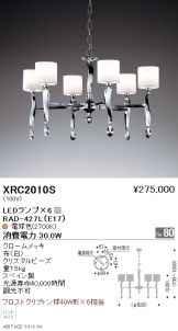 XRC2010S