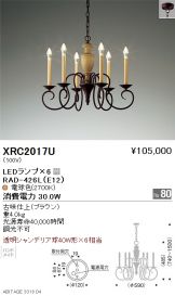 XRC2017U