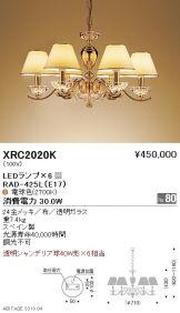 XRC2020K