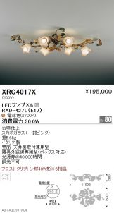 XRG4017X