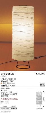 ERF2050N