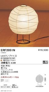 ERF2051N