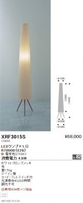 XRF3015S