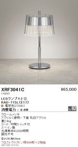 XRF3041C