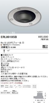ERL8018SB