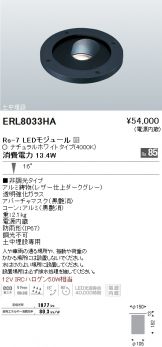 ERL8033HA