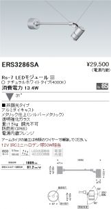 ERS3286SA