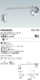ERS3628S