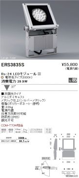 ERS3835S