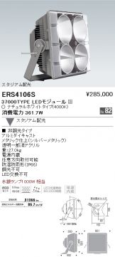 ERS4106S
