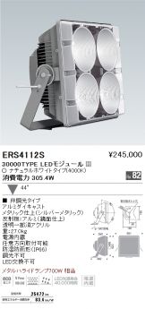 ERS4112S