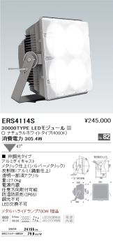 ERS4114S