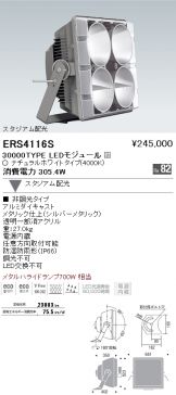 ERS4116S