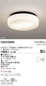 ERG5490B